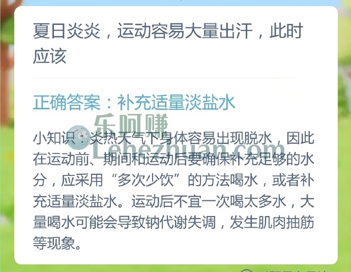 夏日炎炎,运动容易大量出汗,此时应该?