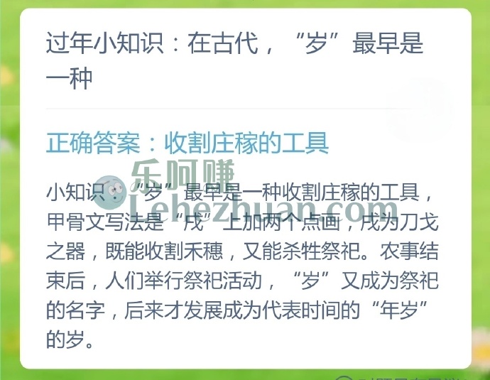 在古代,岁最早是一种?