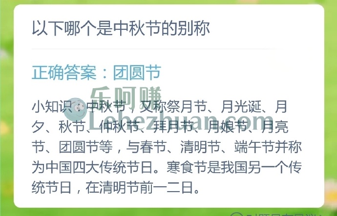以下哪个是中秋节的别称?