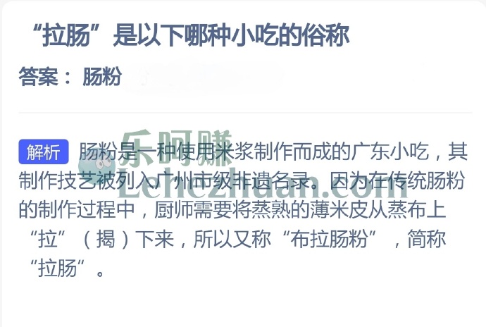 拉肠是哪种小吃的俗称?