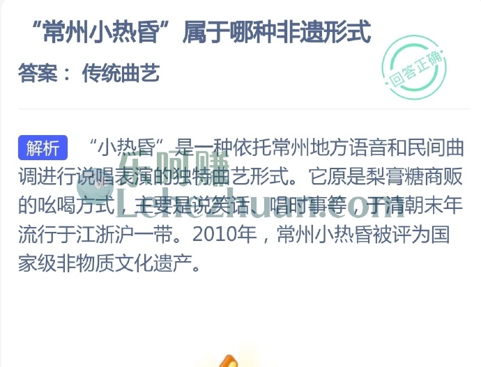 常州小热昏属于哪种非遗形式?