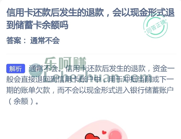 信用卡还款后发生的退款,会以现金形式退到储蓄卡余额吗?