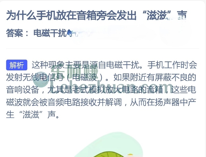 为什么手机放在音箱旁会发出滋滋声?