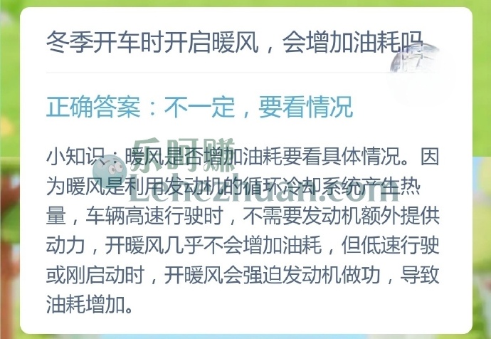 冬季开车时开启暖风,会增加油耗吗?