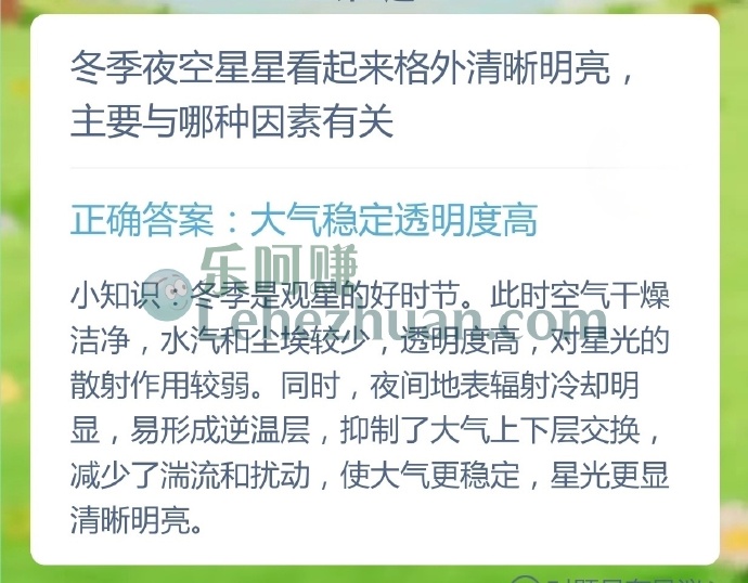 冬季夜空星星看起来格外清晰明亮,主要与哪种因素有关?