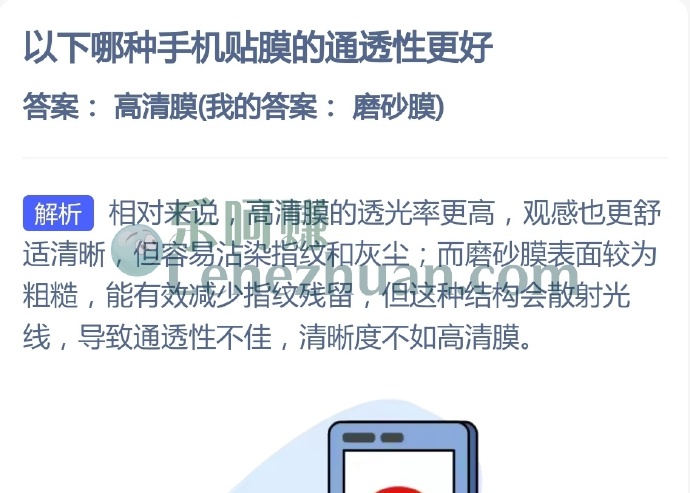 哪种手机贴膜的通透性更好?