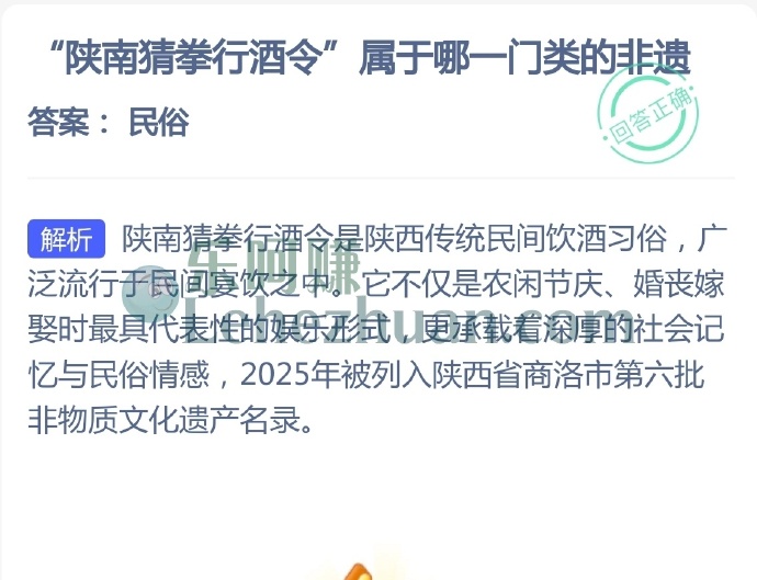 陕南猜拳行酒令属于哪一门类的非遗?