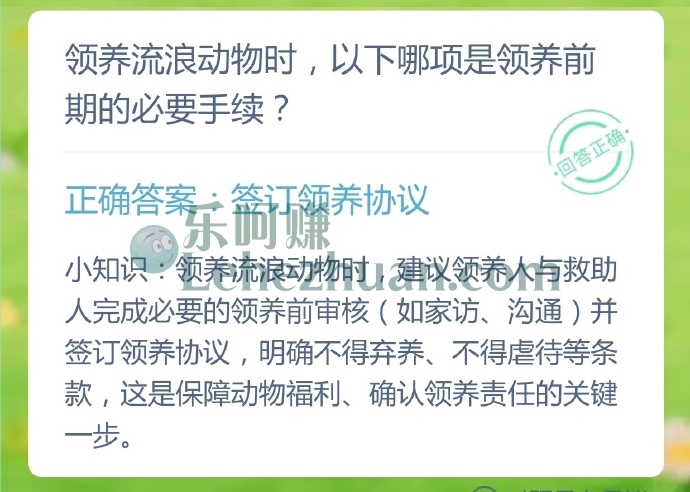 领养流浪动物时,以下哪项是领养前期的必要手续?