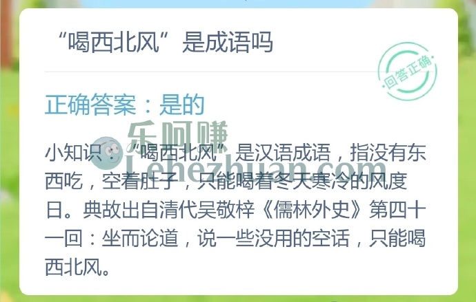 喝西北风是成语吗?