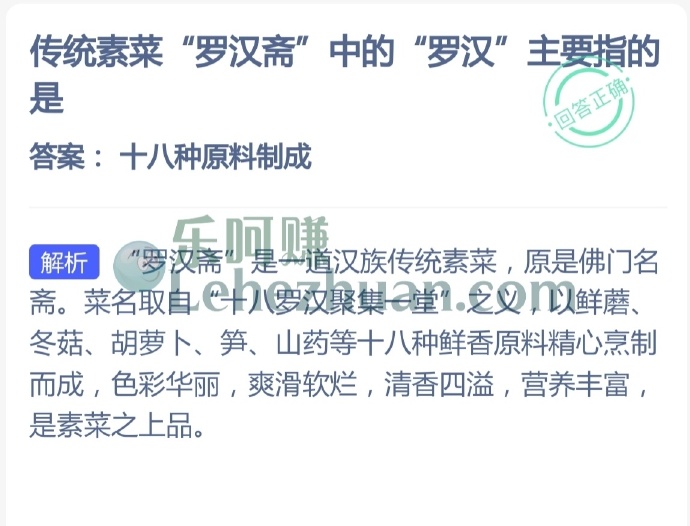 传统素菜罗汉斋中的罗汉主要指的是?