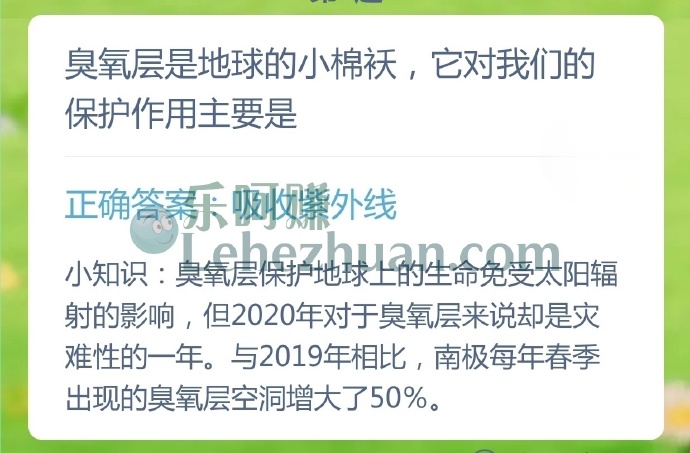 臭氧层是地球的小棉袄,它对我们的保护作用主要是?
