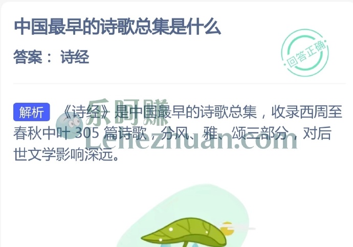 中国最早的诗歌总集是什么?