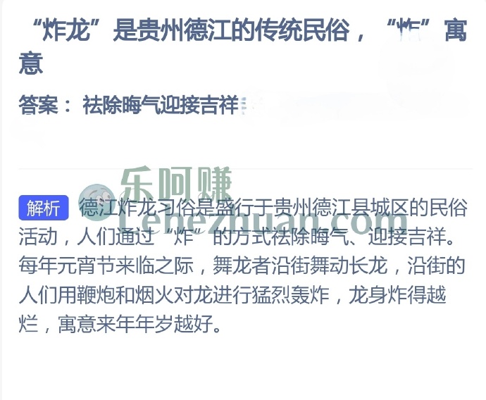 炸龙是贵州德江的传统民俗,炸的寓意是?