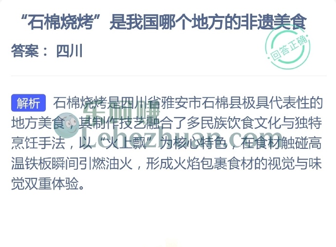 石棉烧烤是我国哪个地方的非遗美食?