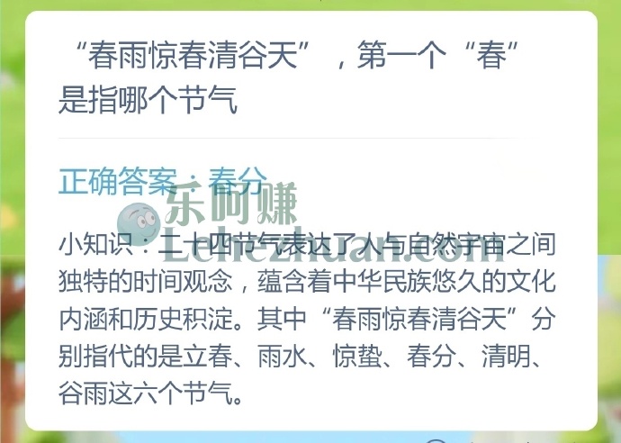 春雨惊春清谷天中第一个春指哪个节气?