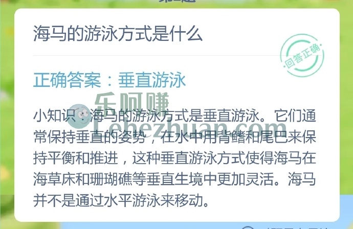 海马的游泳方式是什么?