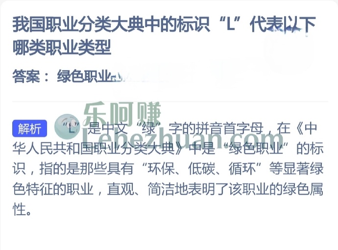 我国职业分类大典中的标识L代表哪类职业类型?