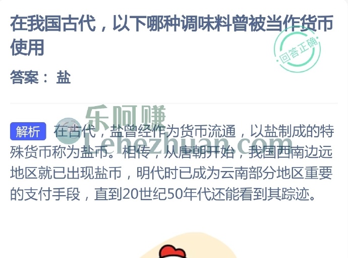 在我国古代,以下哪种调味料曾被当作货币使用?