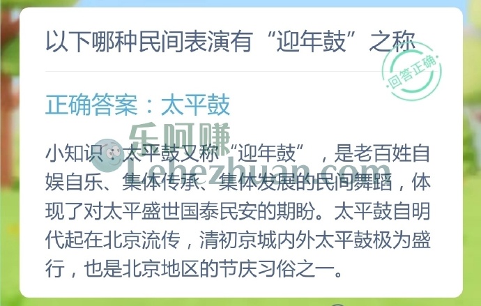 哪种民间表演有迎年鼓之称?
