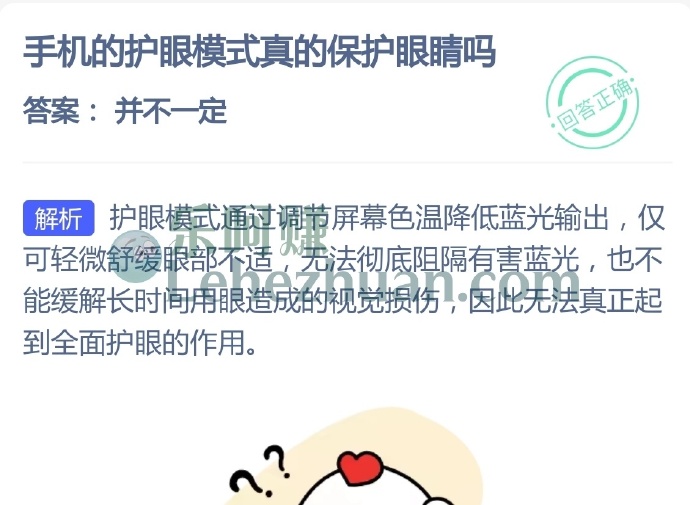 手机的护眼模式真的保护眼睛吗?