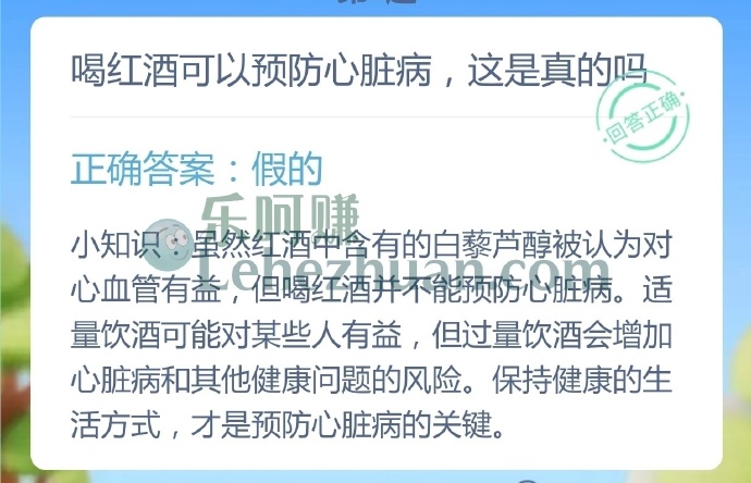 喝红酒可以预防心脏病,这是真的吗?