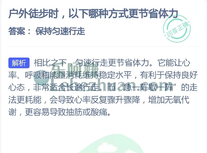 户外徒步时,哪种方式更节省体力?