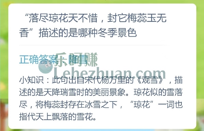 落尽琼花天不惜,封它梅蕊玉无香描述的是哪种冬季景色?