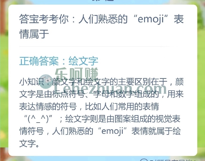 人们熟悉的emoji表情属于?