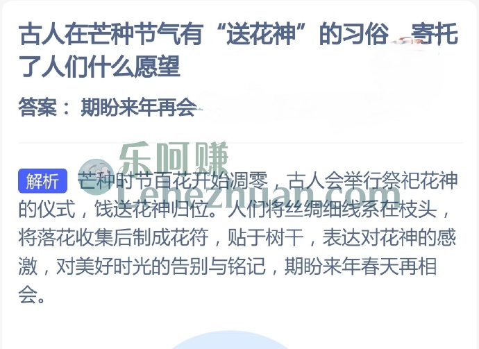 古人在芒种节气有送花神的习俗,寄托了人们什么愿望?