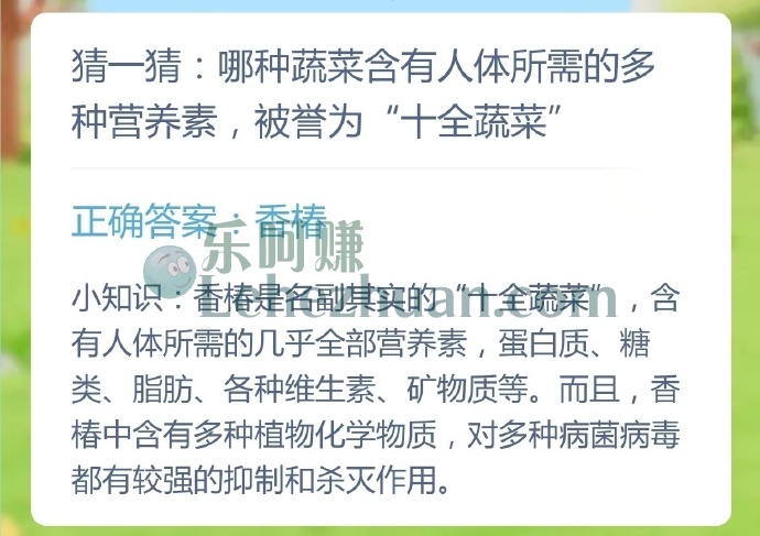 哪种蔬菜含有人体所需的多种营养素,被誉为十全蔬菜?