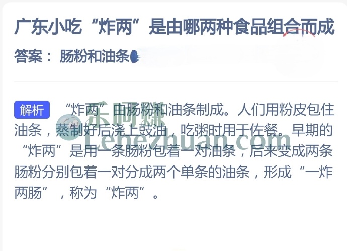 广东小吃炸两是由哪两种食品组合而成?