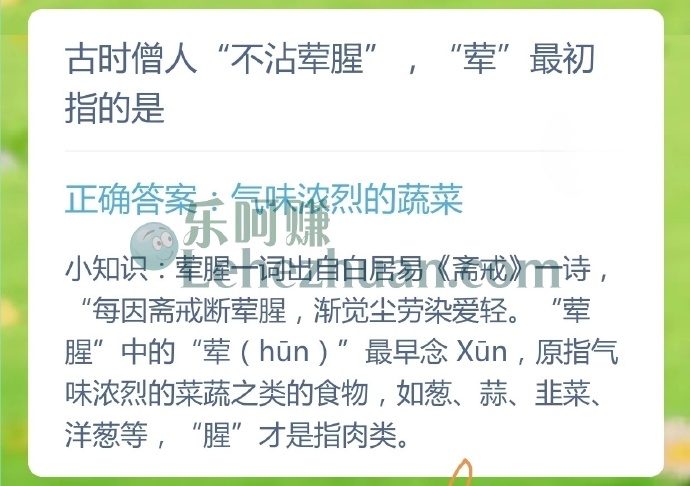古时僧人不沾荤腥,荤最初指的是?