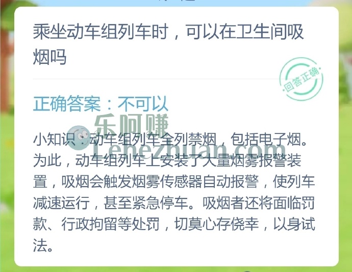 乘坐动车组列车时可以在卫生间吸烟吗?