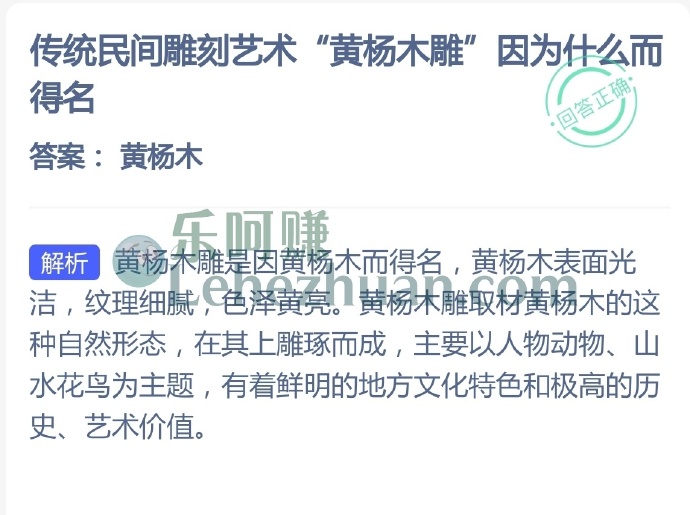 传统民间雕刻艺术黄杨木雕因什么而得名?