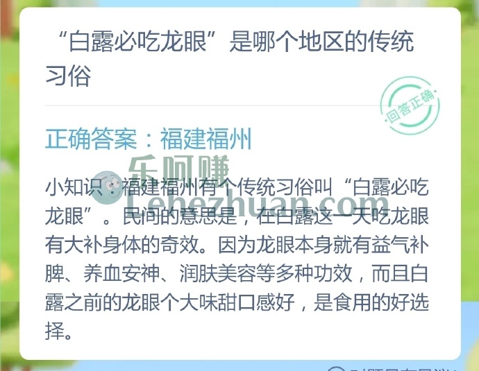 白露必吃龙眼是哪个地区的传统习俗?