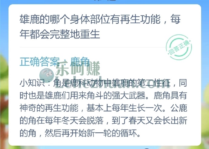 雄鹿的哪个身体部位有再生功能,每年都会完整地重生?