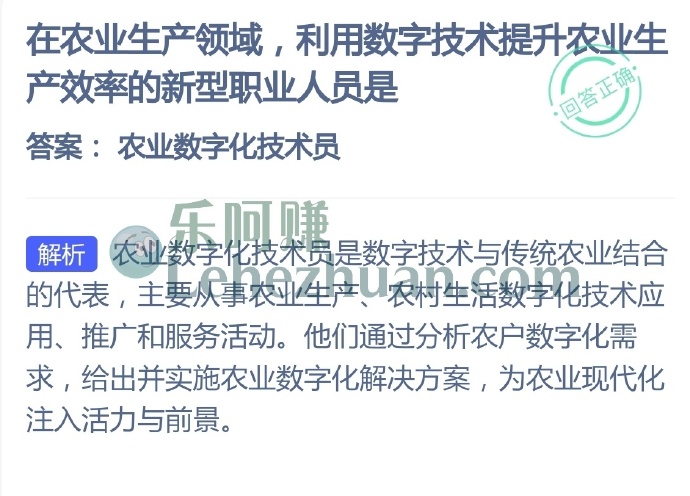 在农业生产领域,利用数字技术提升农业生产效率的新型职业人员是?