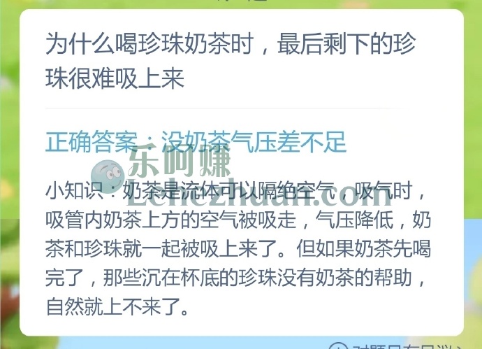 为什么喝珍珠奶茶时,最后剩下的珍珠很难吸上来?
