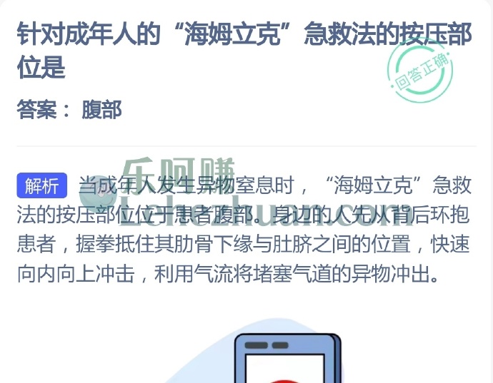 针对成年人的海姆立克急救法的按压部位是?