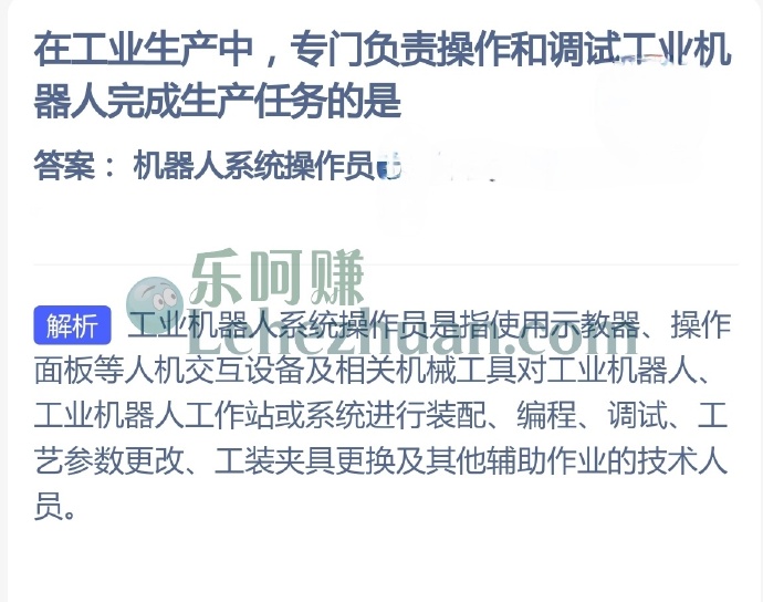 在工业生产中,专门负责操作和调试工业机器人完成生产任务的是?