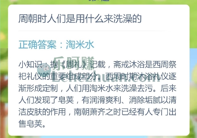 周朝时人们是用什么来洗澡的?