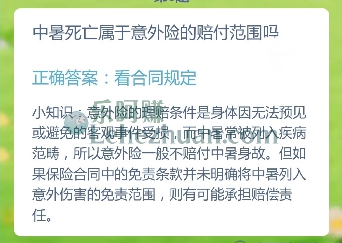 中暑死亡属于意外险的赔付范围吗?