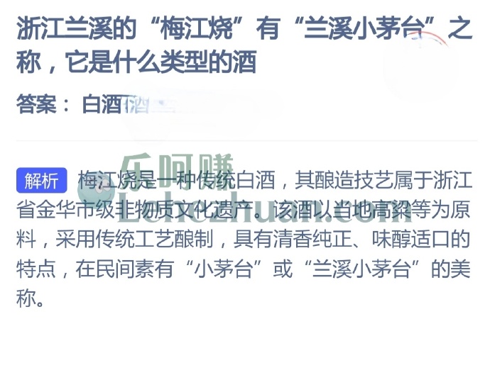浙江兰溪的梅江烧有兰溪小茅台之称,它是什么类型的酒?
