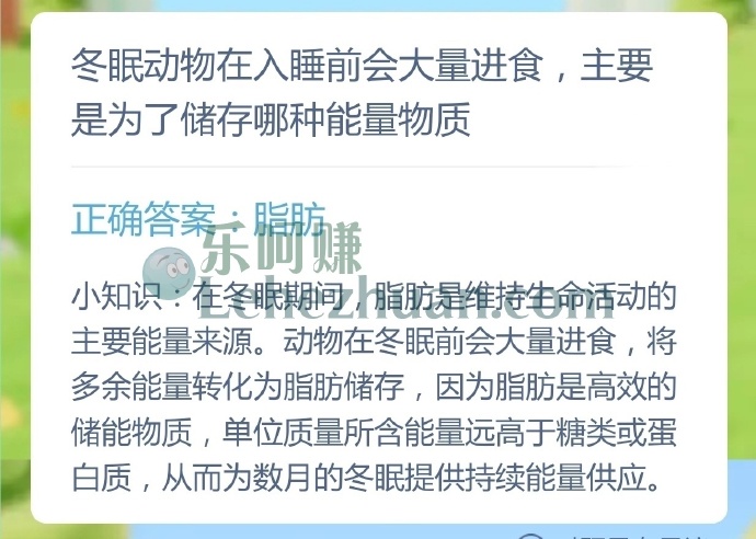 冬眠动物在入睡前会大量进食,主要是为了储存哪种能量物质?
