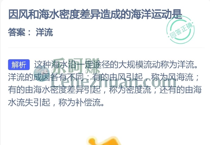 因风和海水密度差异造成的海洋运动是?