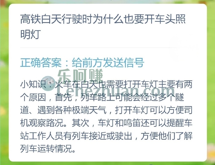 高铁白天行驶时为什么也要开车头照明灯?
