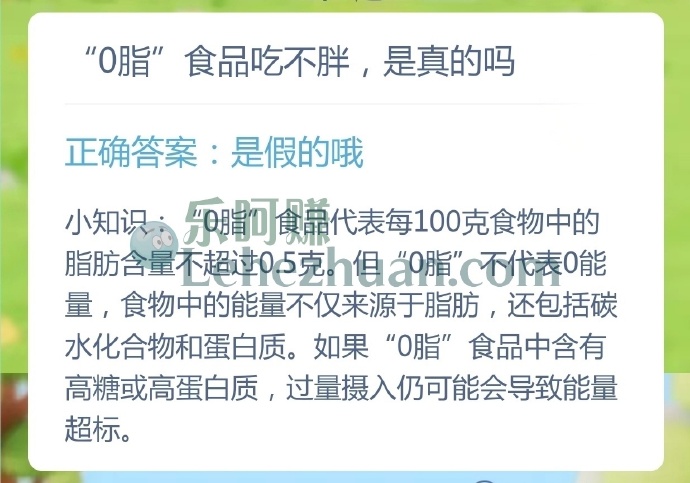 0脂食品吃不胖是真的吗?