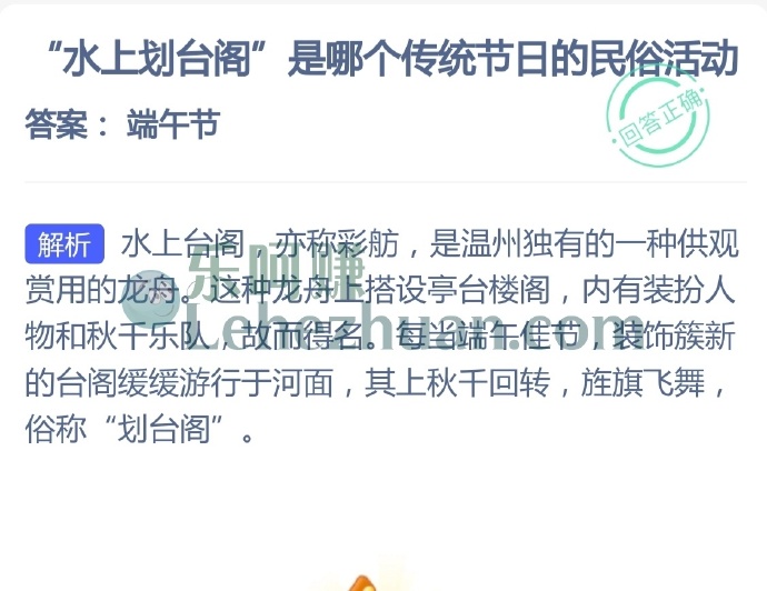 水上划台阁是哪个传统节日的民俗活动?