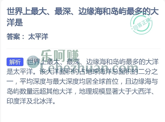 世界上最大、最深、边缘海和岛屿最多的大洋是?