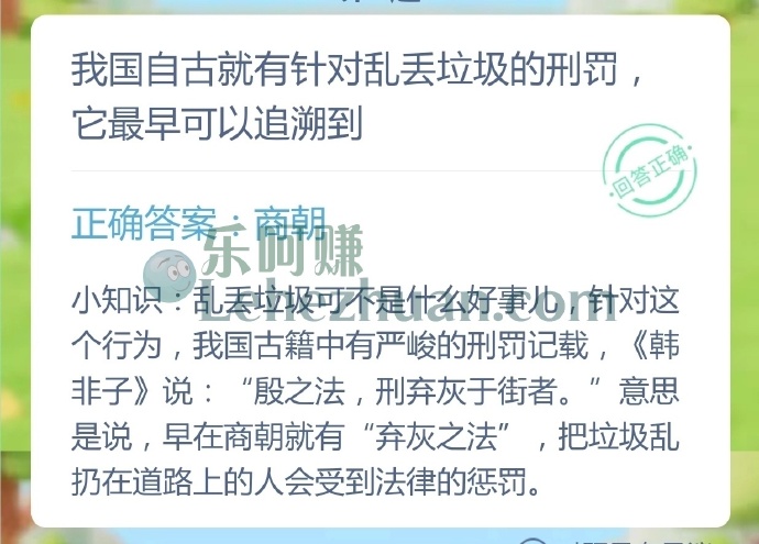 中国自古就有针对乱丢垃圾的刑罚,最早可以追溯到?